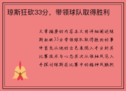 琼斯狂砍33分，带领球队取得胜利